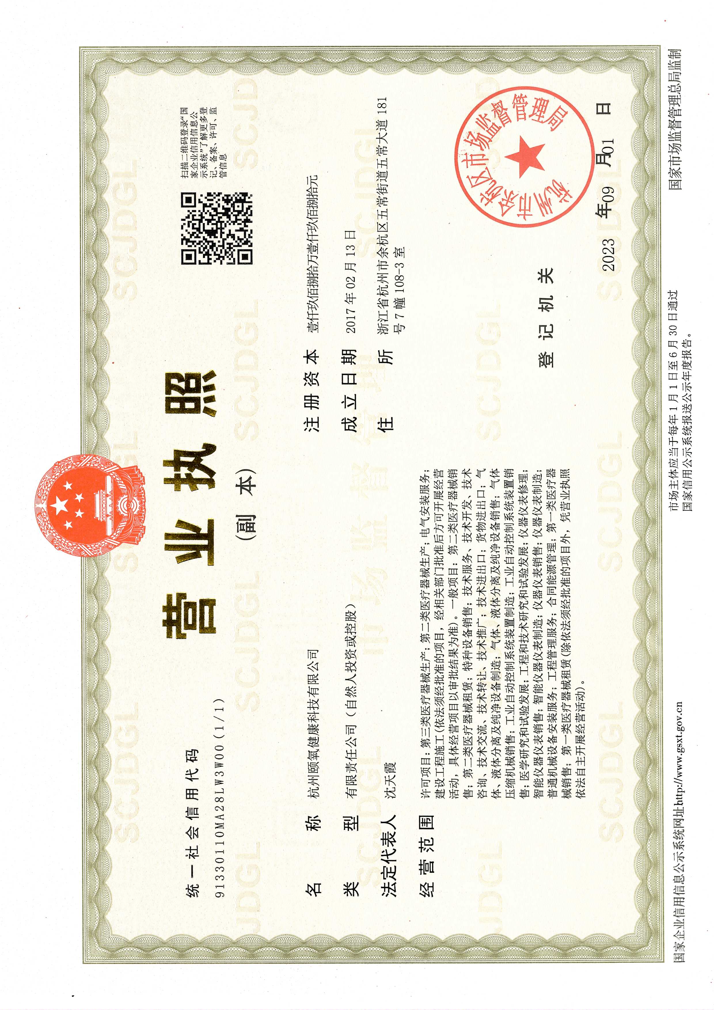 营业执照