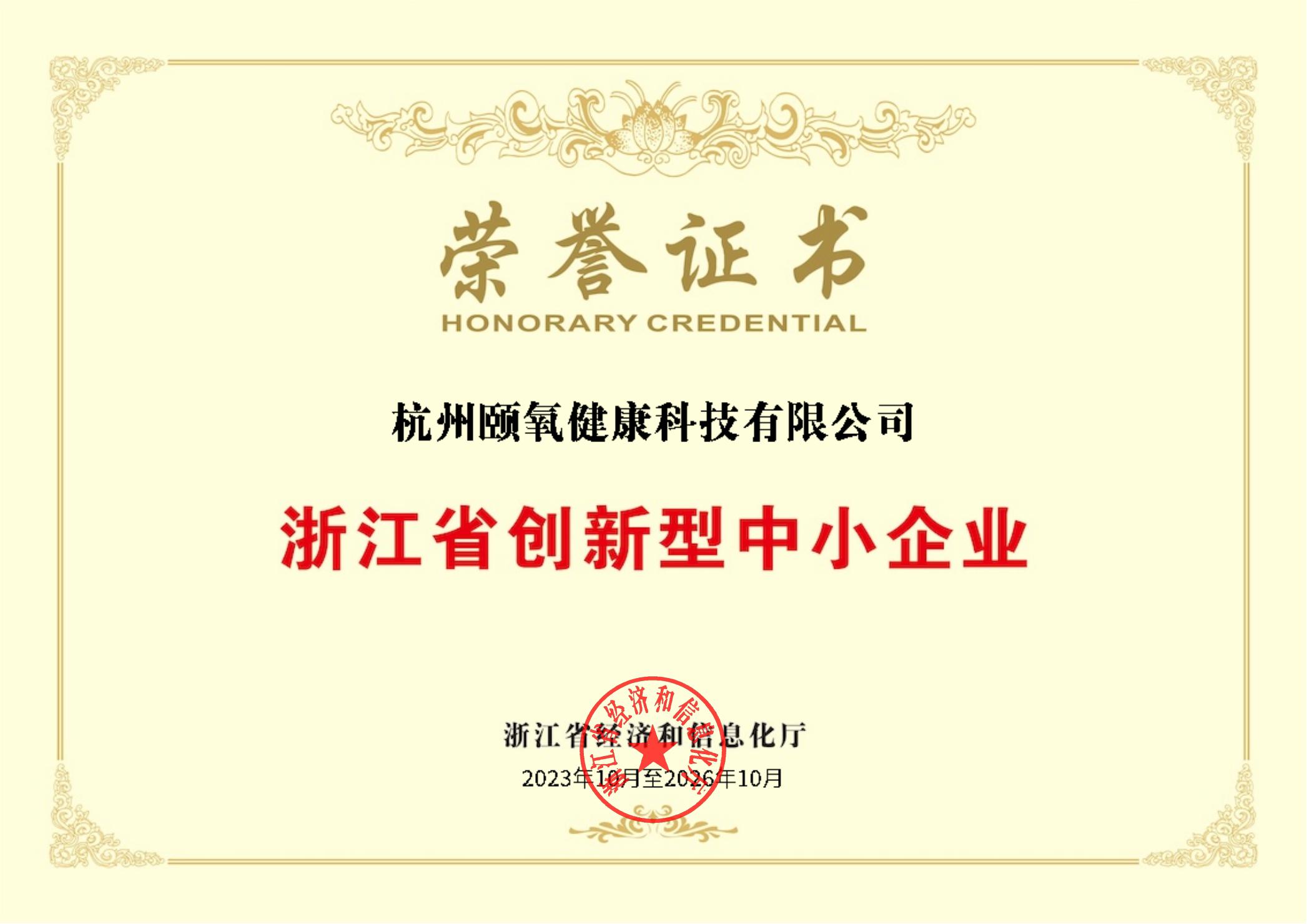 创新型中小企业