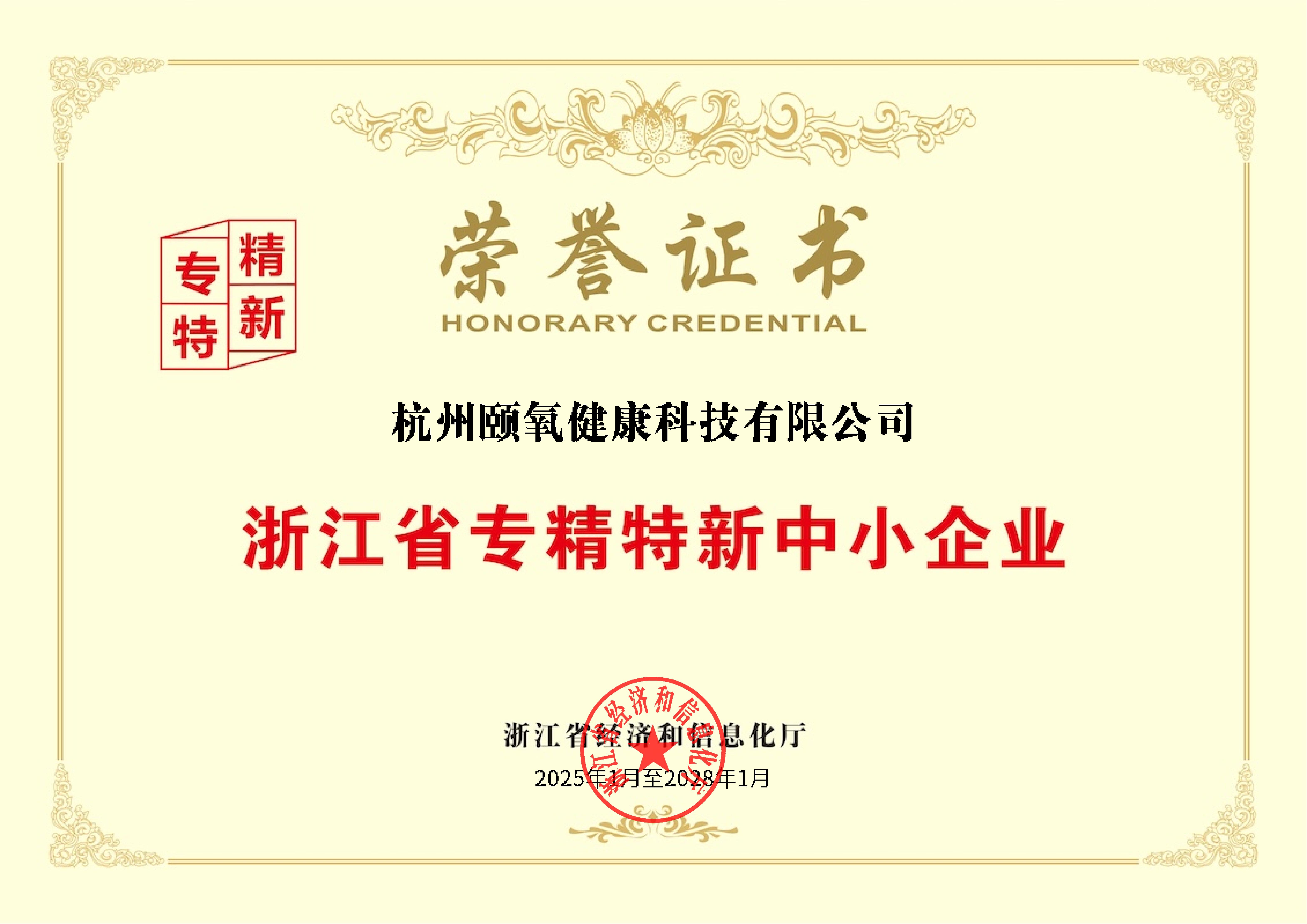 浙江省专精特新